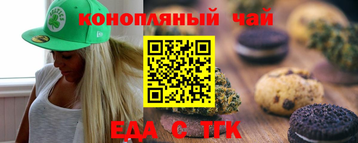 Еда ТГК марихуана  Вход с VPN  Тавда 