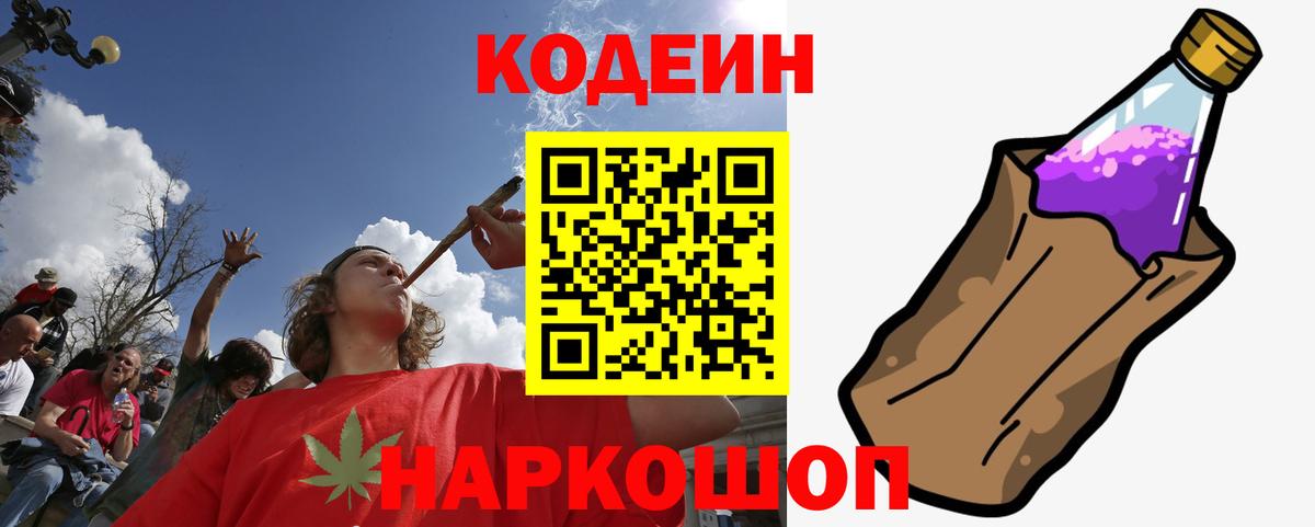 Тавда  Кодеиновый сироп Lean Purple Drank  Вход с VPN  Кодеин Purple Drank 