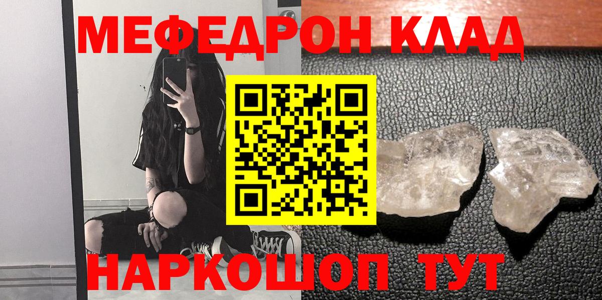 МЕФ  МЯУ-МЯУ кристаллы  МЯУ-МЯУ mephedrone  Вход с VPN  Тавда 
